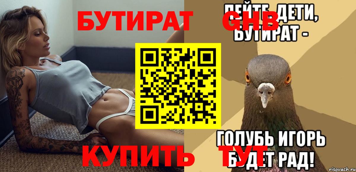БУТИРАТ GHB Саранск