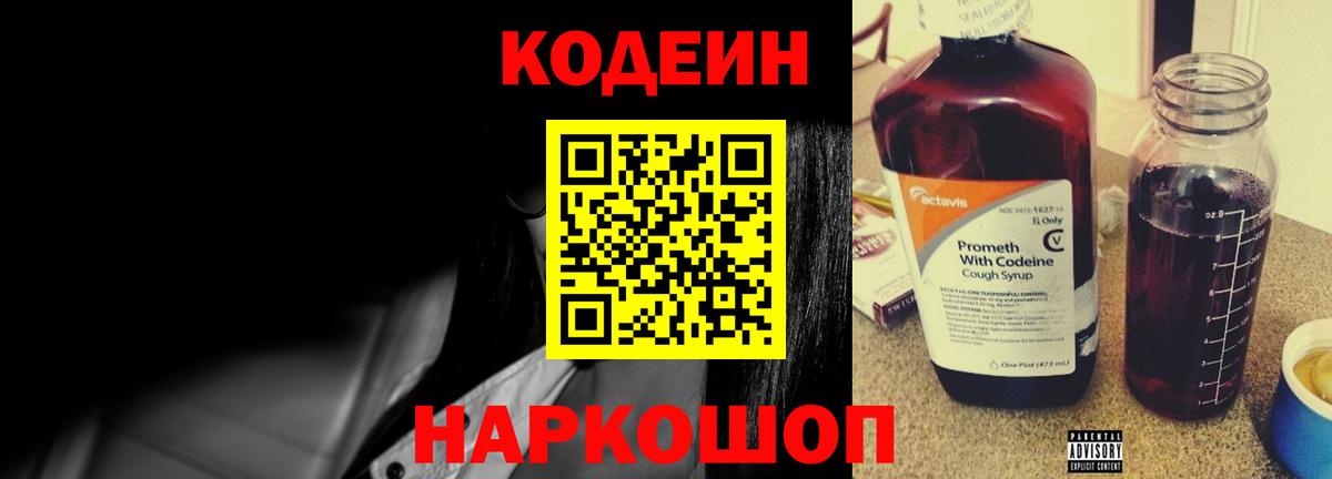 Codein Purple Drank Саранск