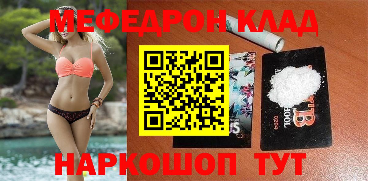 МЕФ мяу мяу  Вход с VPN  Меф  Саранск 